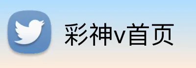 彩神v首页 logo